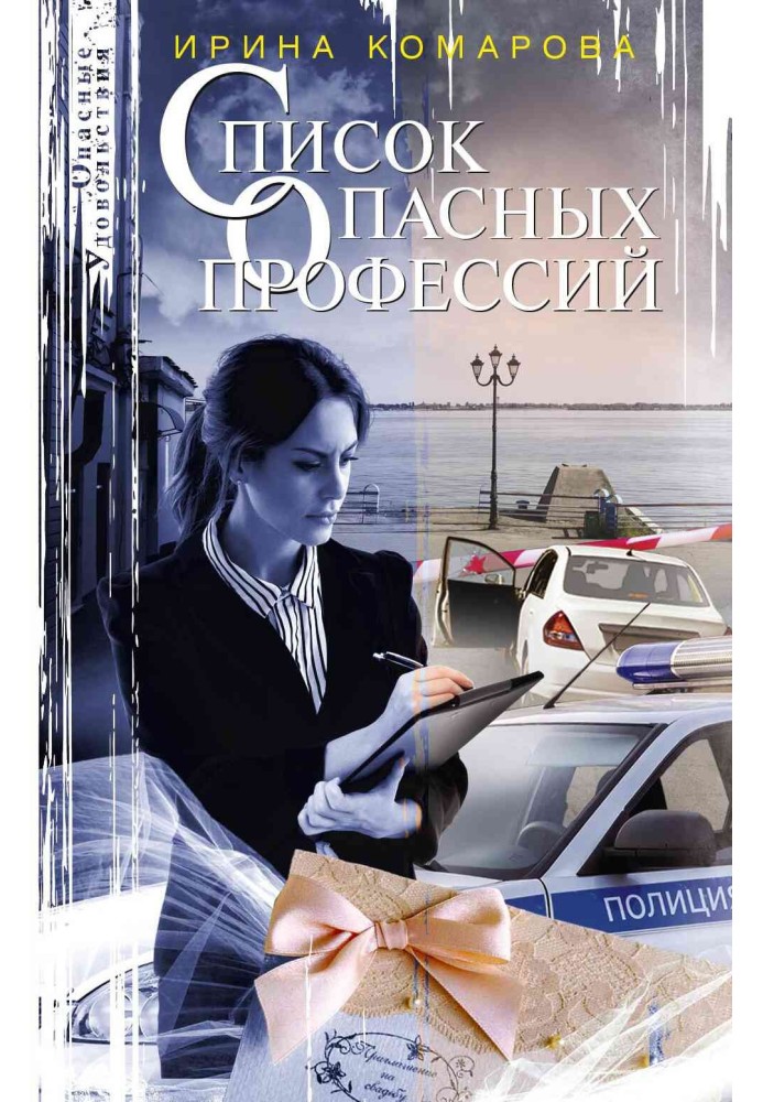 Список опасных профессий