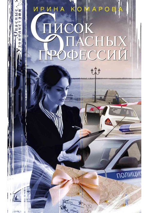 Список опасных профессий