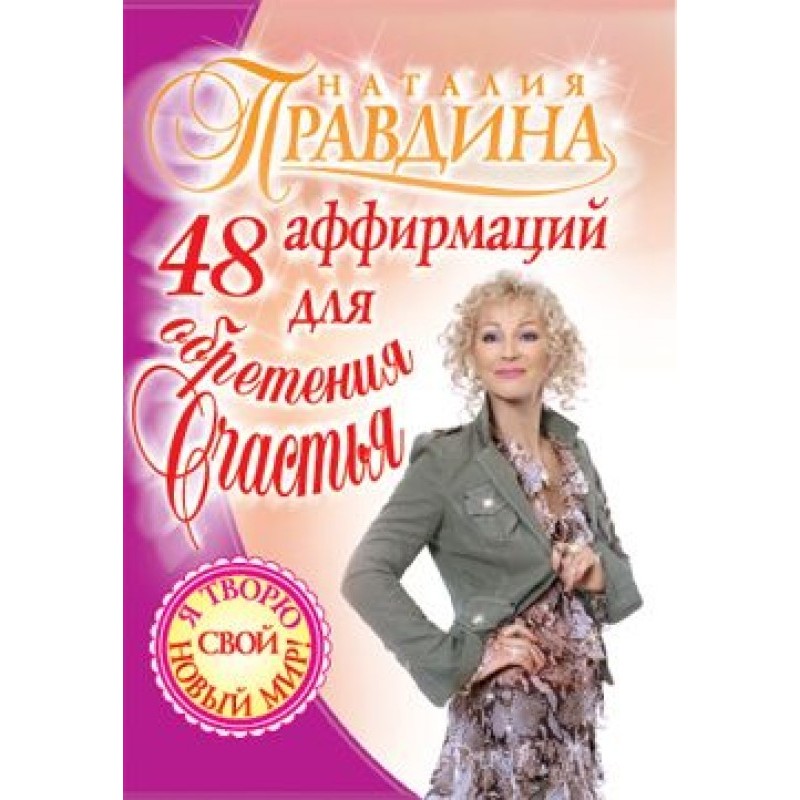 48 affirmations for finding...