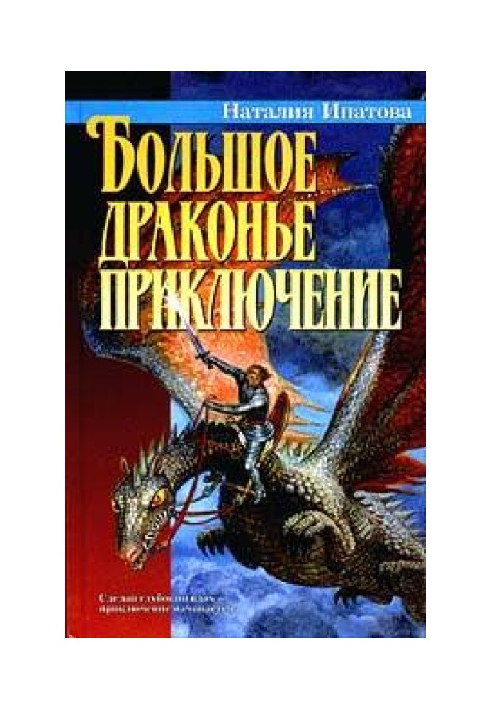 Great Dragon Adventure