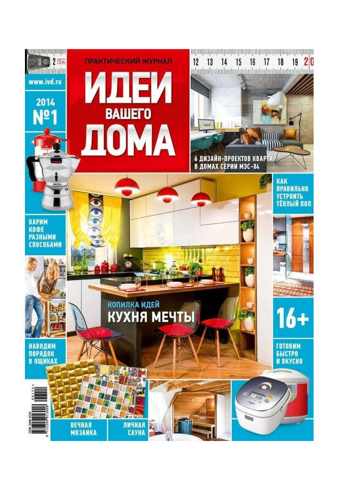 Идеи Вашего Дома №01/2014