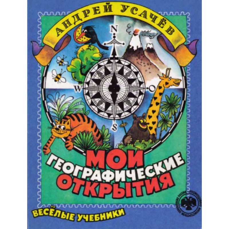 My geographical discoveries