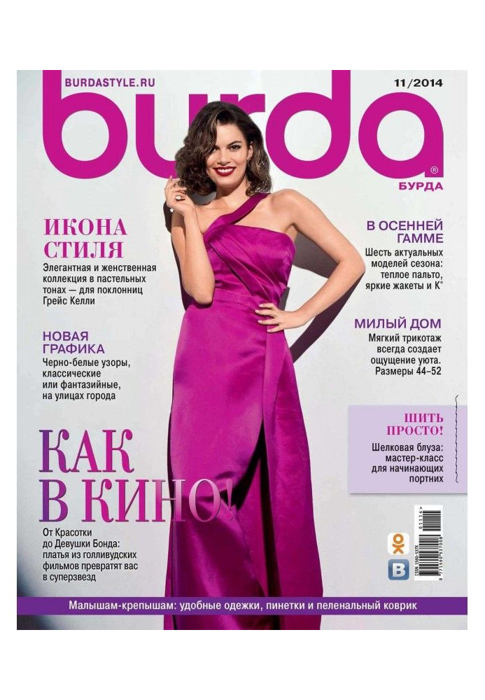 Burda №11/2014