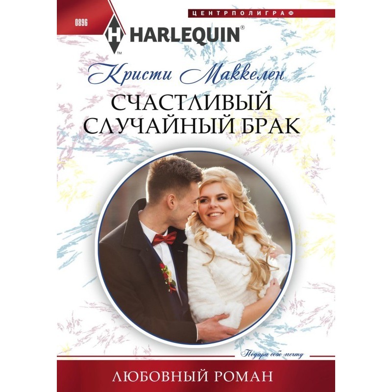 Happy casual marriage
