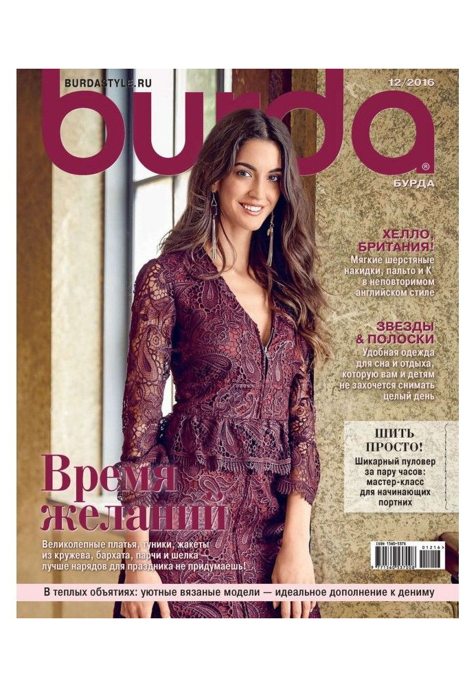 Burda №12/2016