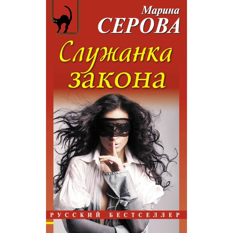 Handmaiden of the Law