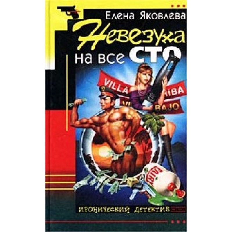 Bad luck one hundred percent