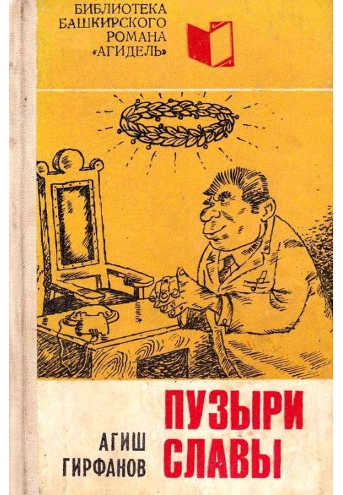 Бульбашки слави