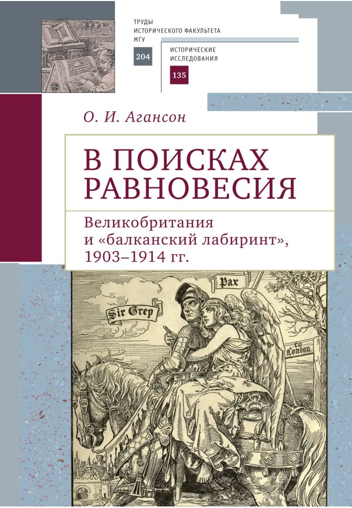 Looking for balance. Great Britain and the "Balkan Labyrinth", 1903–1914.