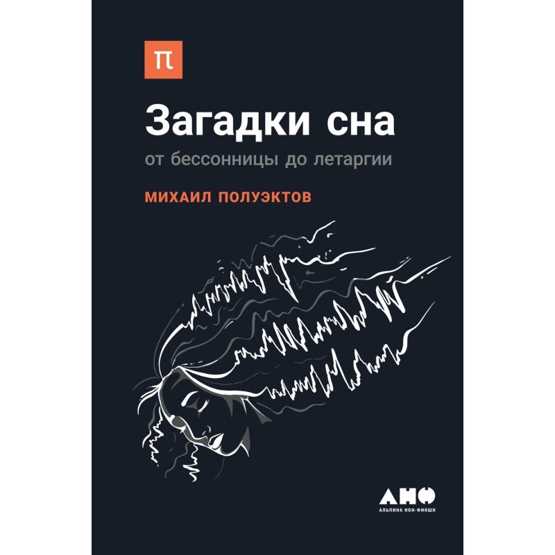 Mysteries of sleep. From...