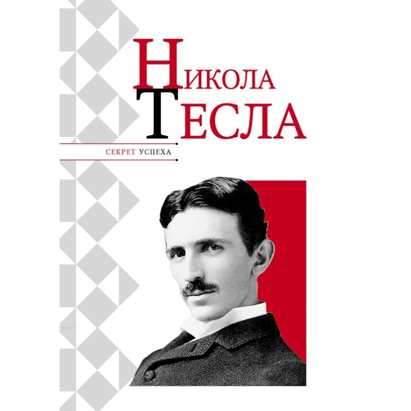 Nikola Tesla