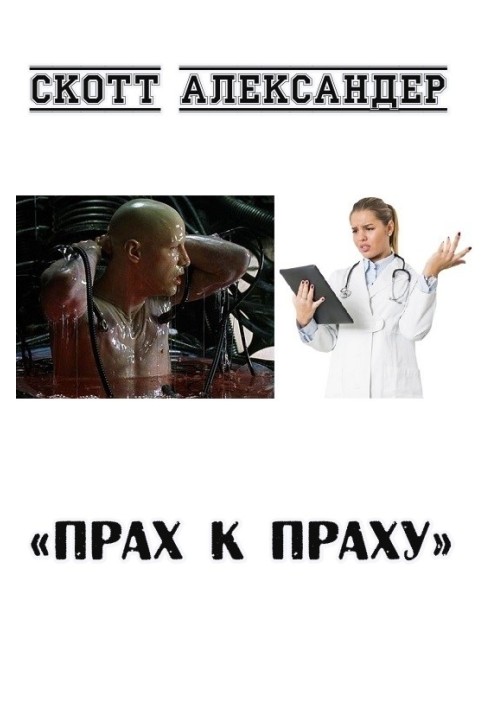 Прах к праху