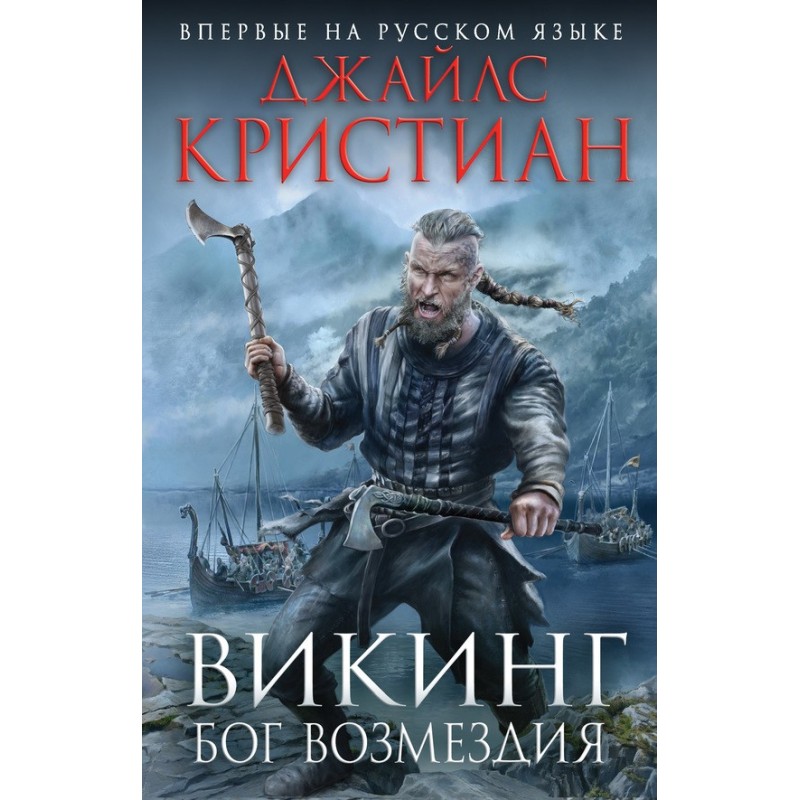 Viking. God of Retribution