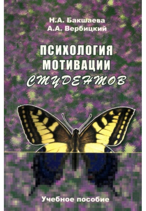 Психологія мотивації студентів