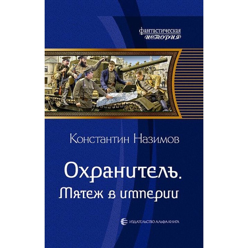 Rebellion in the Empire