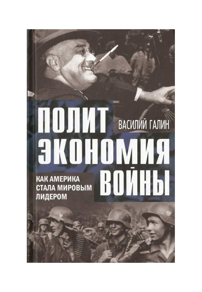 Як Америка стала світовим лідером