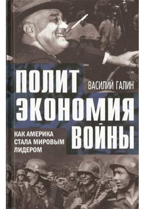 Як Америка стала світовим лідером