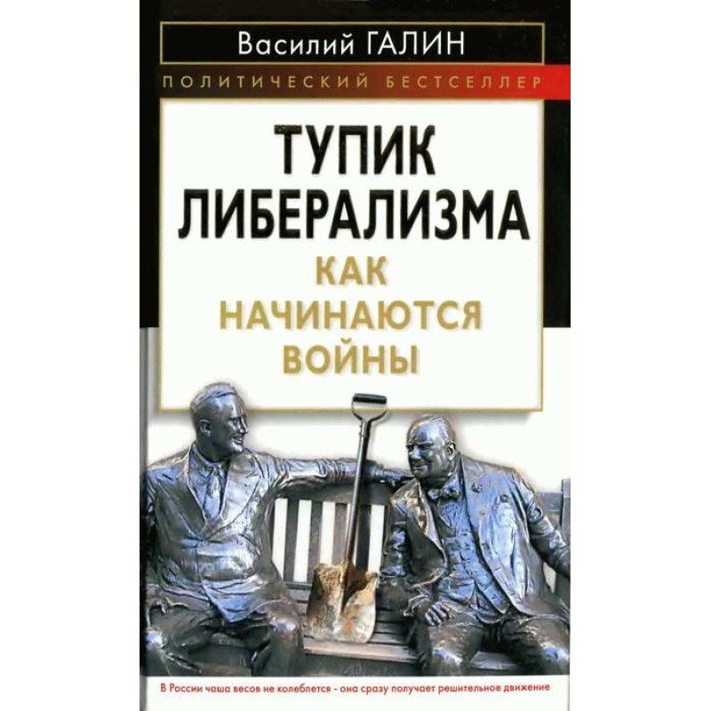 Dead end of liberalism