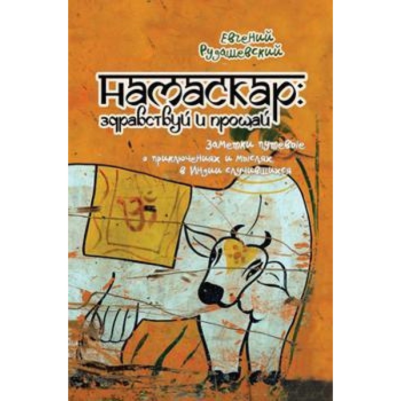 Namaskar: hello and goodbye...