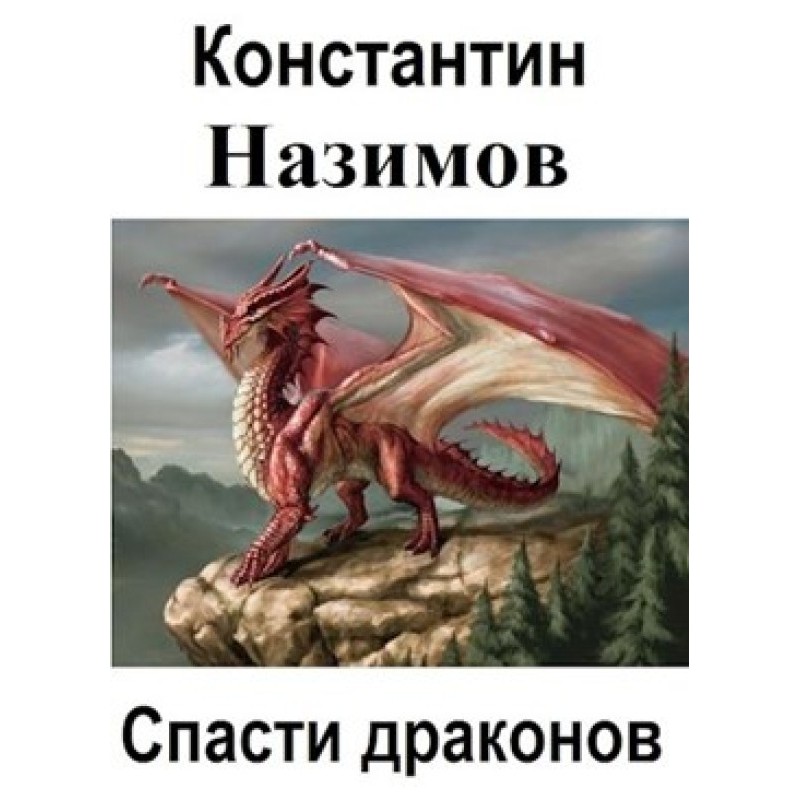 Save the dragons