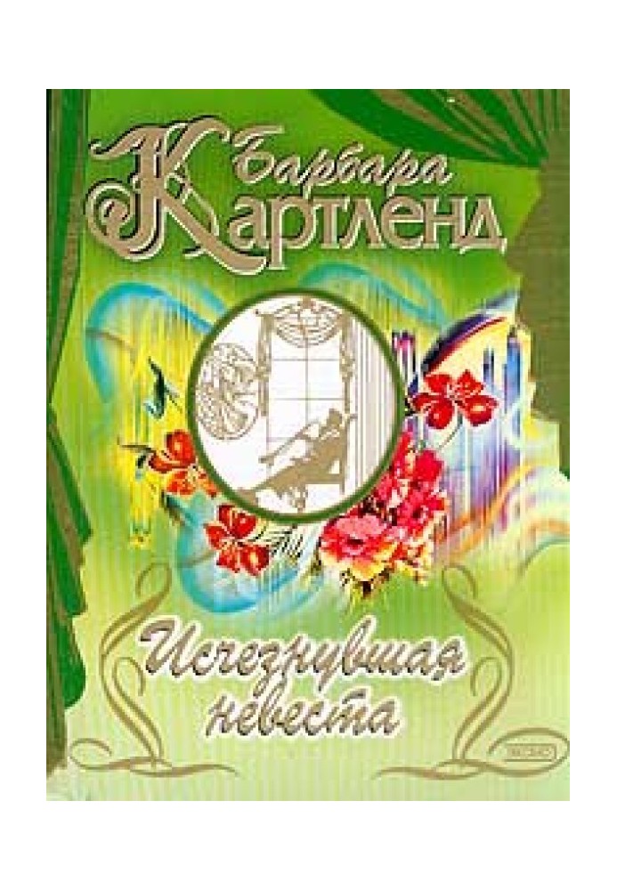 Крижана діва