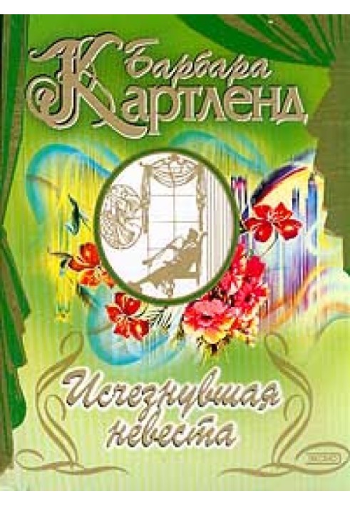 Крижана діва