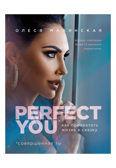 Perfect you: how to convert life into a fairy-tale