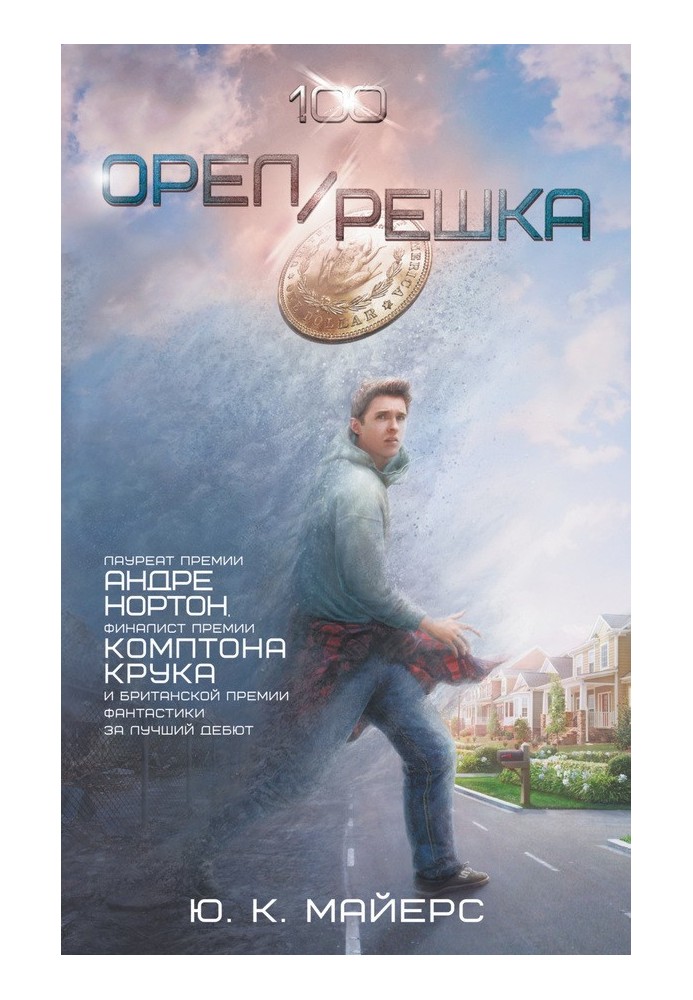 Орел решка