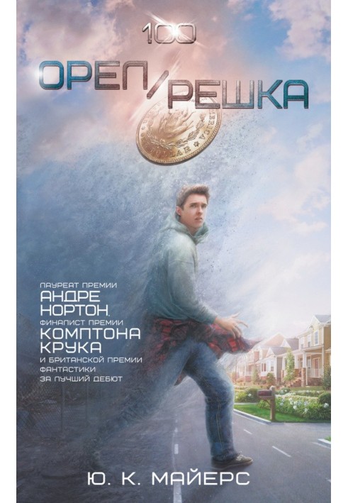 Орел решка