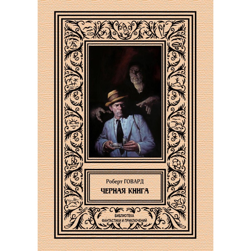 Чорна книга