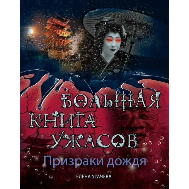 Island of Nightmares