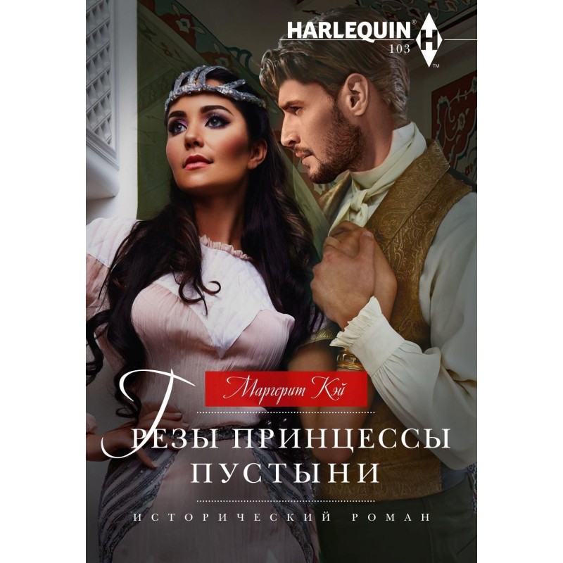 Dreams of a Desert Princess