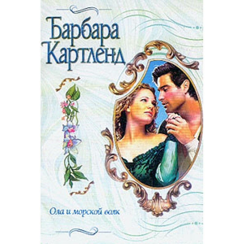 Ola and the sea wolf