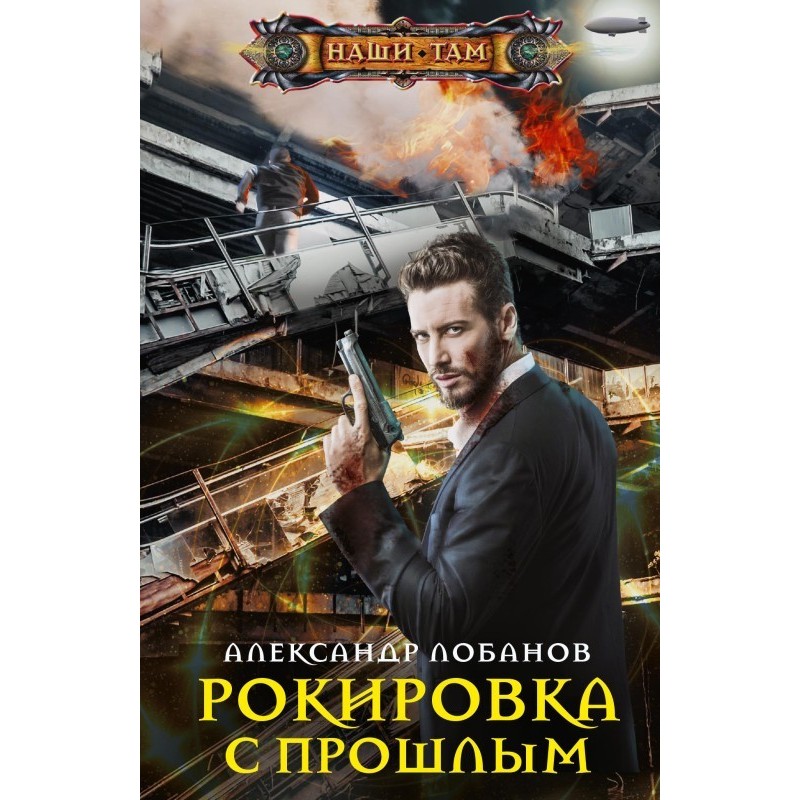 Castling with the past