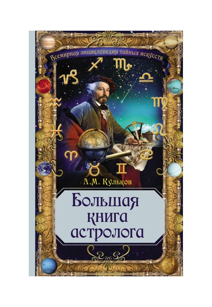 Large book of astrologer