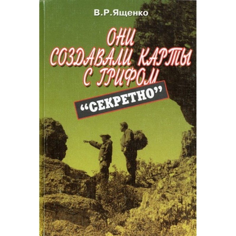 Они создавали карты с...