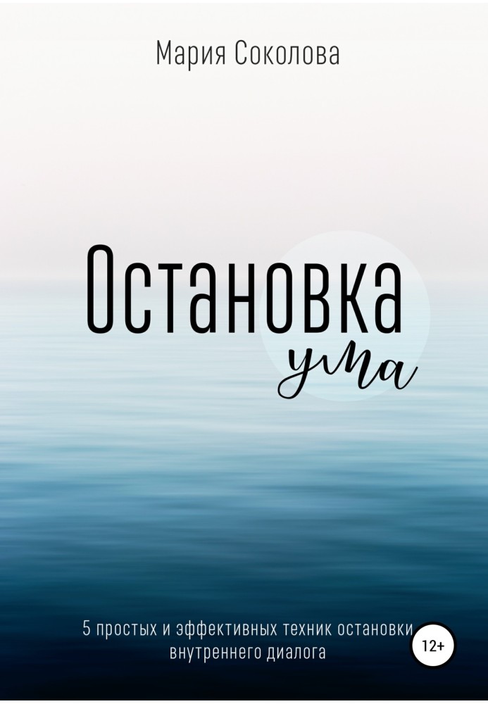 Зупинка Розуму. 5 простих та ефективних технік зупинки внутрішнього діалогу