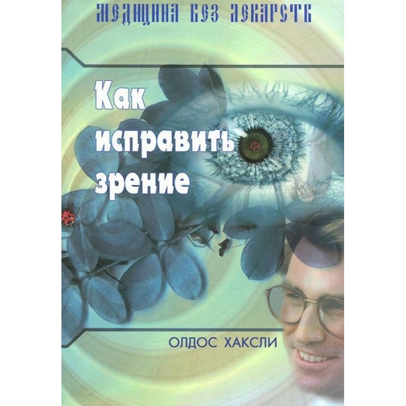 How to correct vision