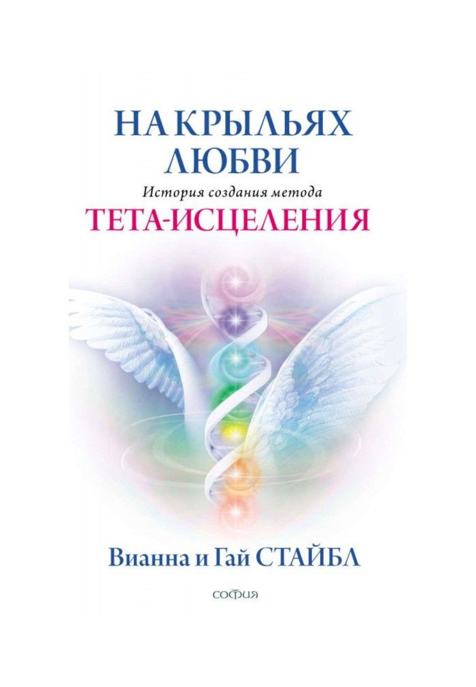 On the wings of Love. History of the Theta Healing Method