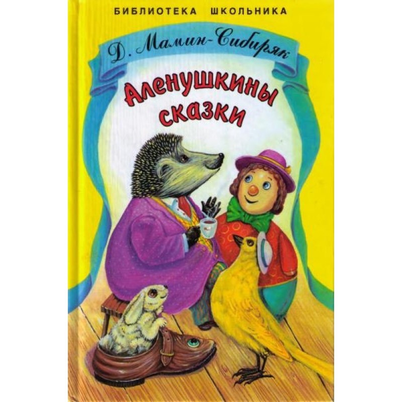 Alyonushka's tales