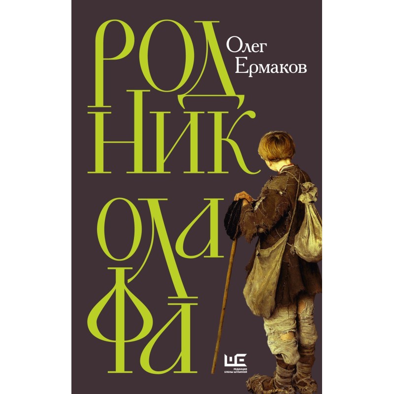 Родник Олафа