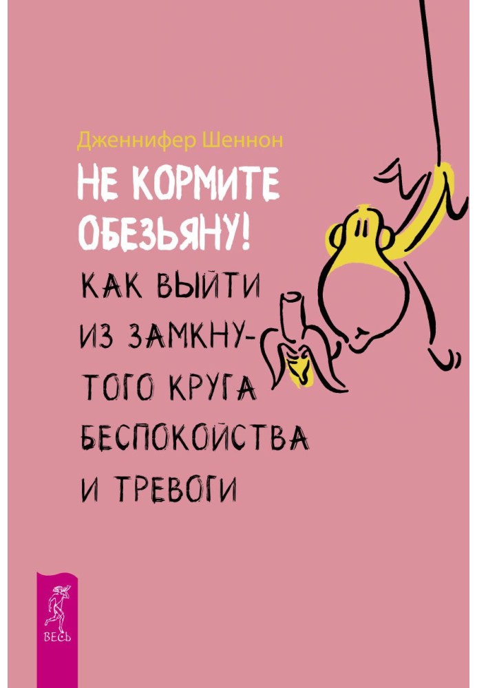 Не кормите обезьяну!