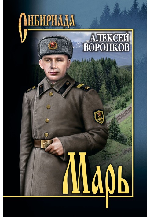 Марь