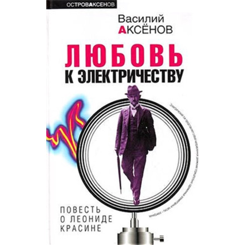 Love of Electricity: The...