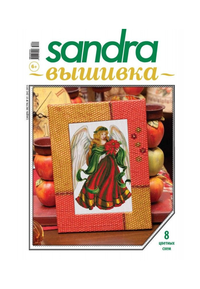 Sandra Вышивка №01/2015