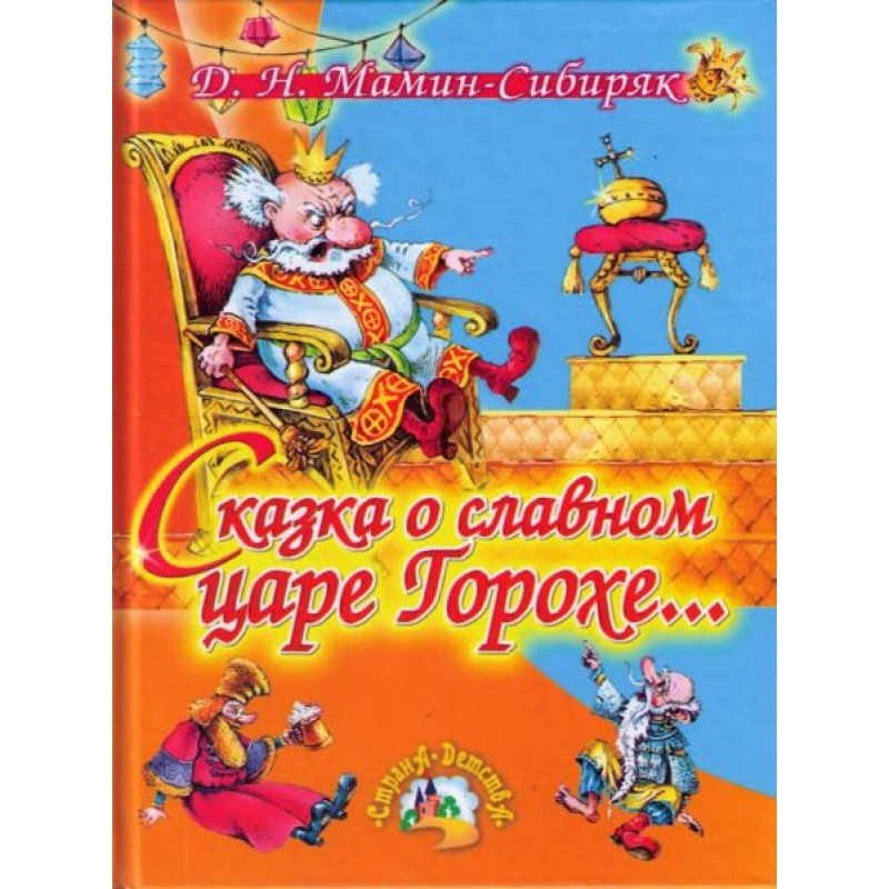 The Tale of the Glorious...