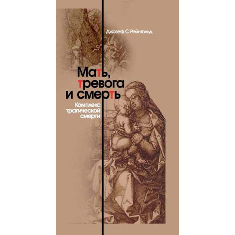 Mother, anxiety and death....