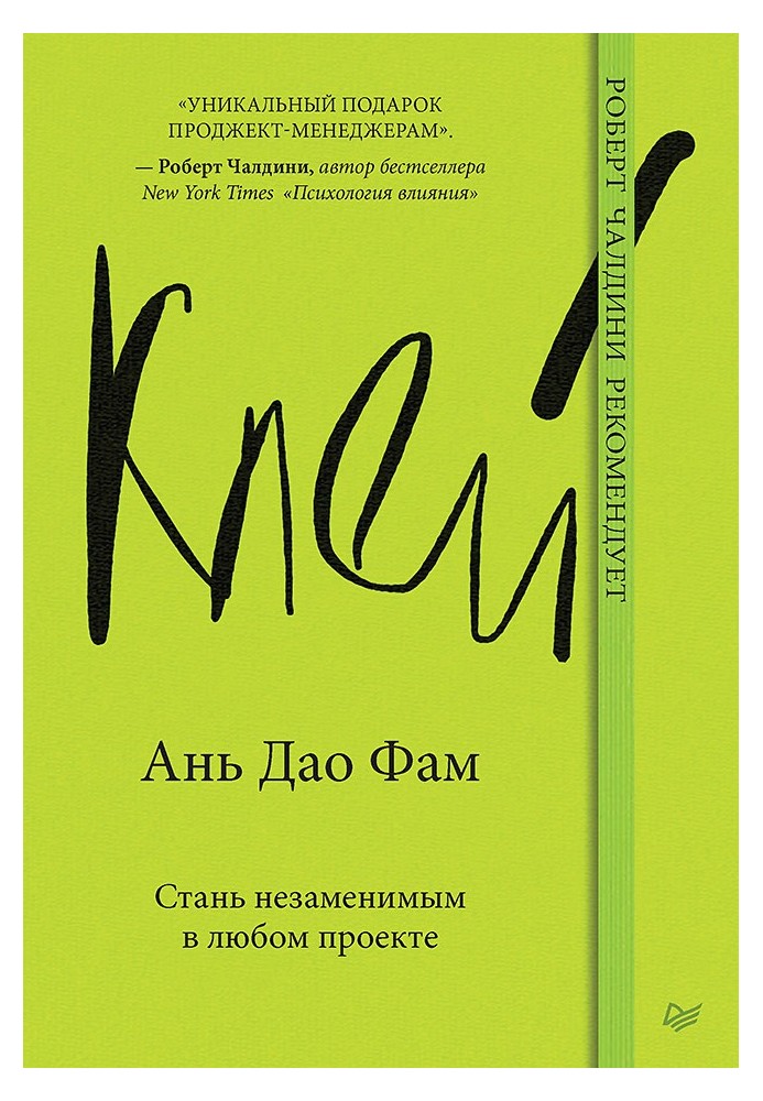 Клей. Стань незамінним у будь-якому проекті