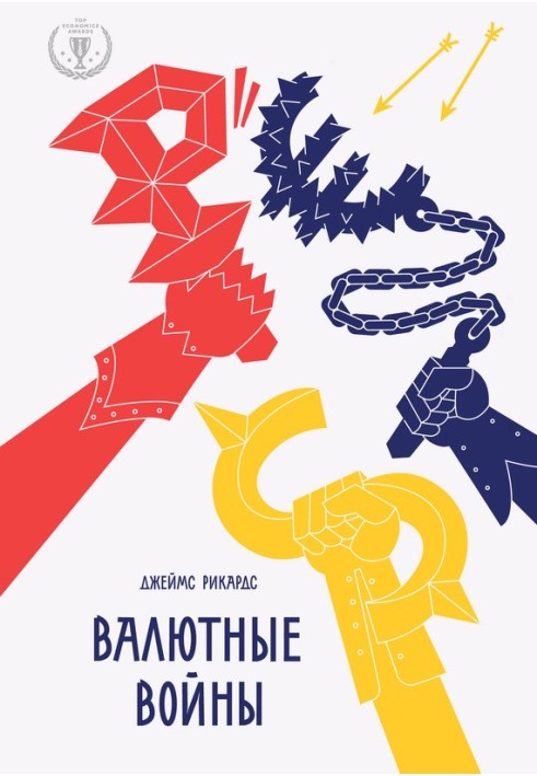 Валютні війни