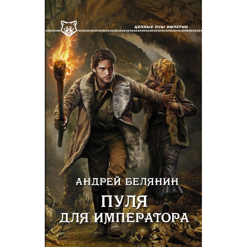 Bullet for the Emperor